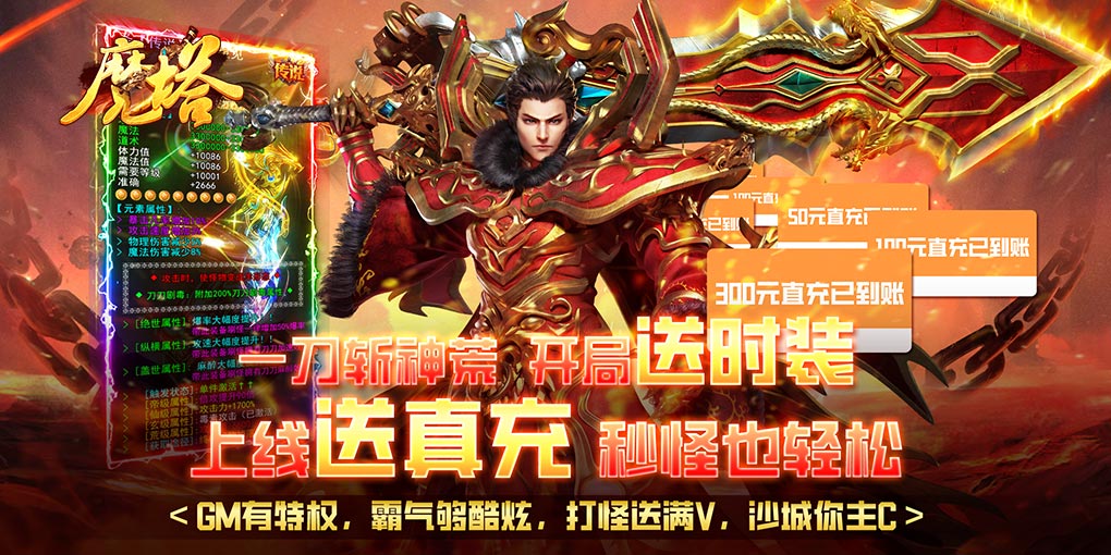 《魔塔GM一刀流》-代金券活动11.11-11.17、11.18-11.24